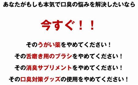 口臭撃退マニュアル 金井紀代子 口コミ 感想 効果 口臭 悩み うがい薬 舌磨き用のブラシ 消臭サプリメント 口臭対策グッズ 自覚症状 原因 治療 公衆外来 ネバネバ 歯医者さん 内臓 口臭対策 ニオイ 口臭撃退マニュアル 金井紀代子 口コミ 感想 効果